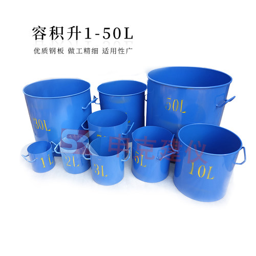 容积升 容量桶1-30-50L混凝土表观密度测定仪 砼密度仪带盖子容量