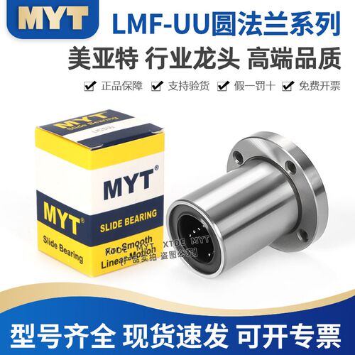 MYT美亚特LMF6 8 10 12 13 16 20 25 30 35LUU圆法兰加长直线轴承