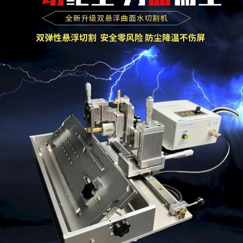 南京零度 自悬浮水切割机水切机 曲屏切割机塞尺免较水平中框限位