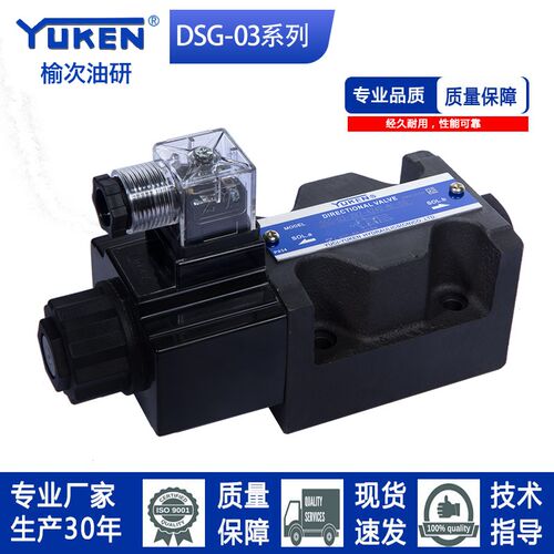 yuken系列油研榆次款液压电磁双向换向阀DSG-03/3C2/3C3/4/3C6/22