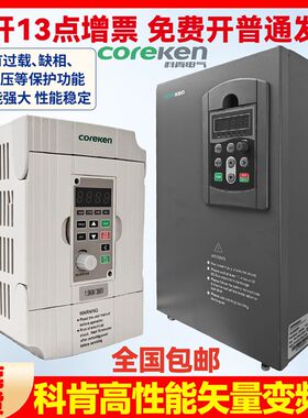 广州科肯coreken单相三相变频器H100H200H300系列单相220V输入380