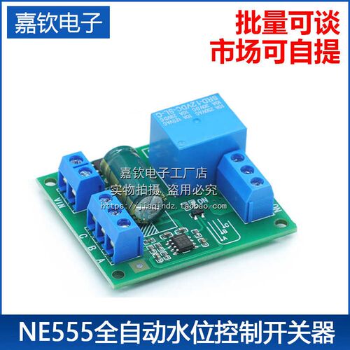 NE555全自动水位控制开关器模块自动抽水排水控制板 防缺水保护器