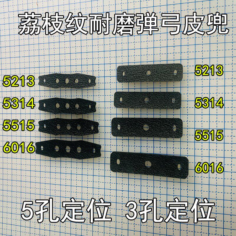 2.0mm三孔皮兜弹弓专用超纤消音扁皮钢珠定位皮兜海派传统弹弓包图片