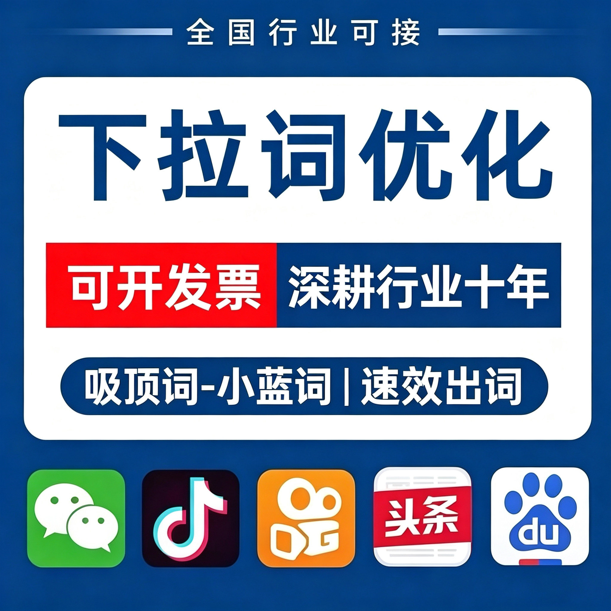 抖音小蓝词吸顶词看后搜大家都在商业策划
