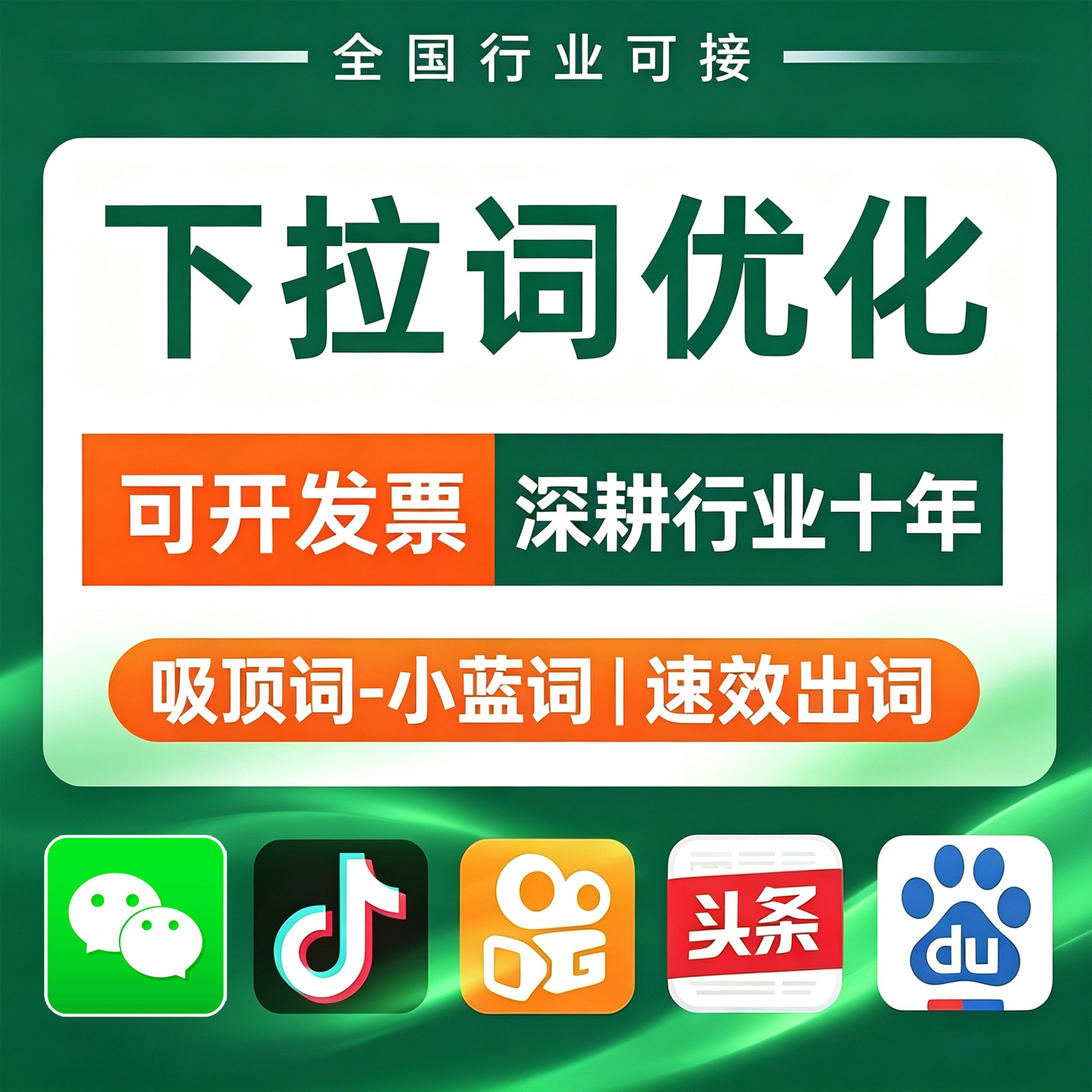 抖音小蓝词吸顶词看后搜大家都在商务服务