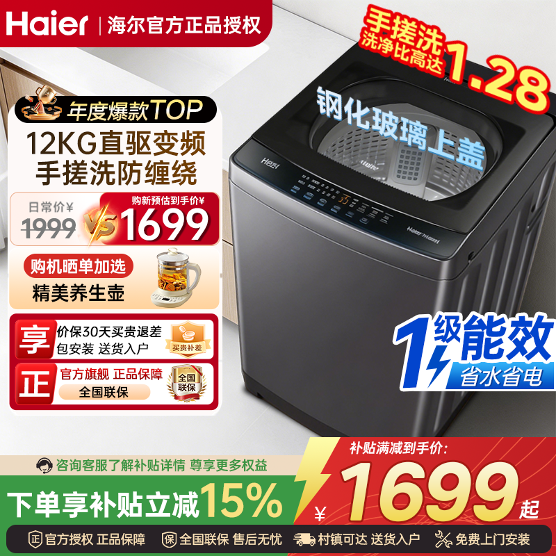 海尔波轮洗衣机全自动家用直驱变频洗脱12/10公斤大容量防缠绕50E