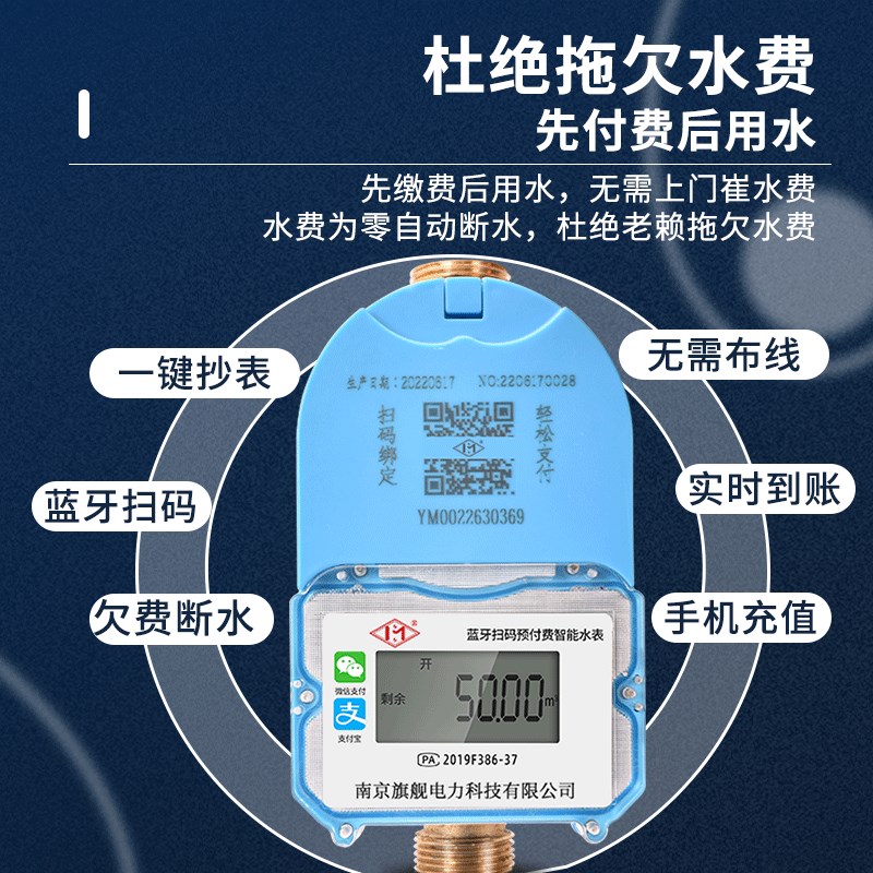 蓝牙智能预付费扫码水表插卡电子式家用出租房手机远程充值付费