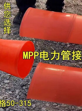 mpp电力管直接电力管接头橙色直通红色接头管箍管枕PE管黑色直接