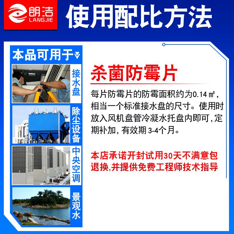 朗洁中央空调风机盘管杀菌防霉片冷凝水托水盘积水盘消毒剂灭藻片