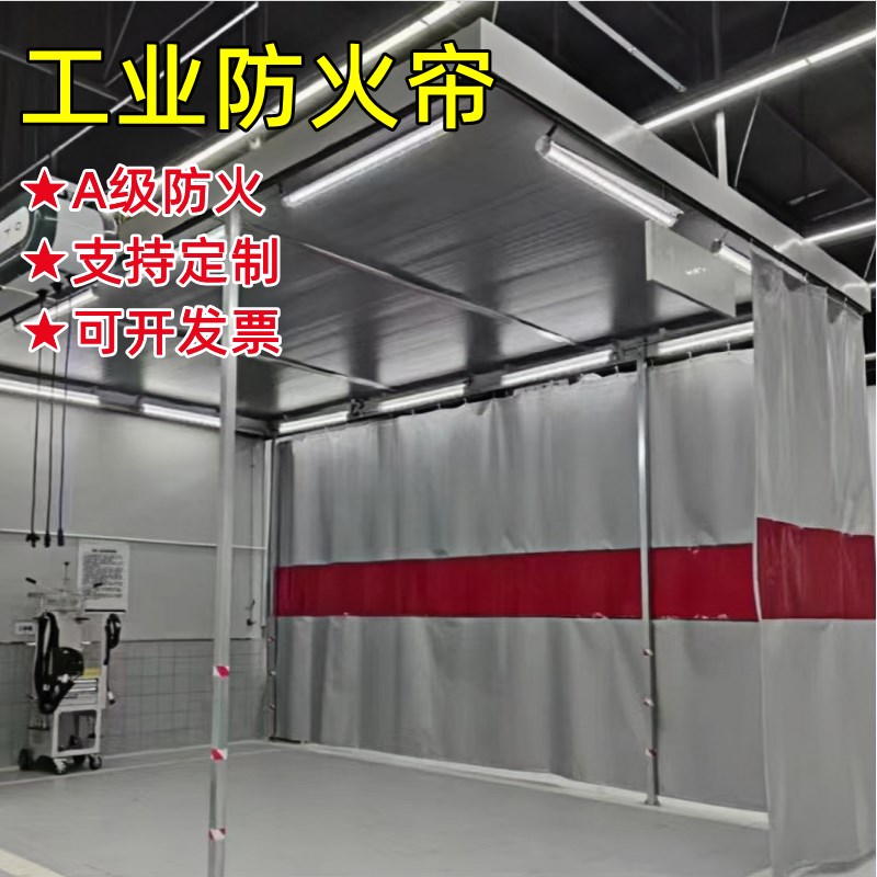 工业防火隔断专用电焊遮光布隔断帘a级窗帘商用喷漆房市场门帘