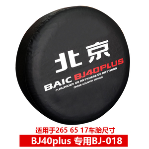 福睿骑士北京汽车BJ40L改装专用 2018款北汽BJ40PLUS加厚备胎罩