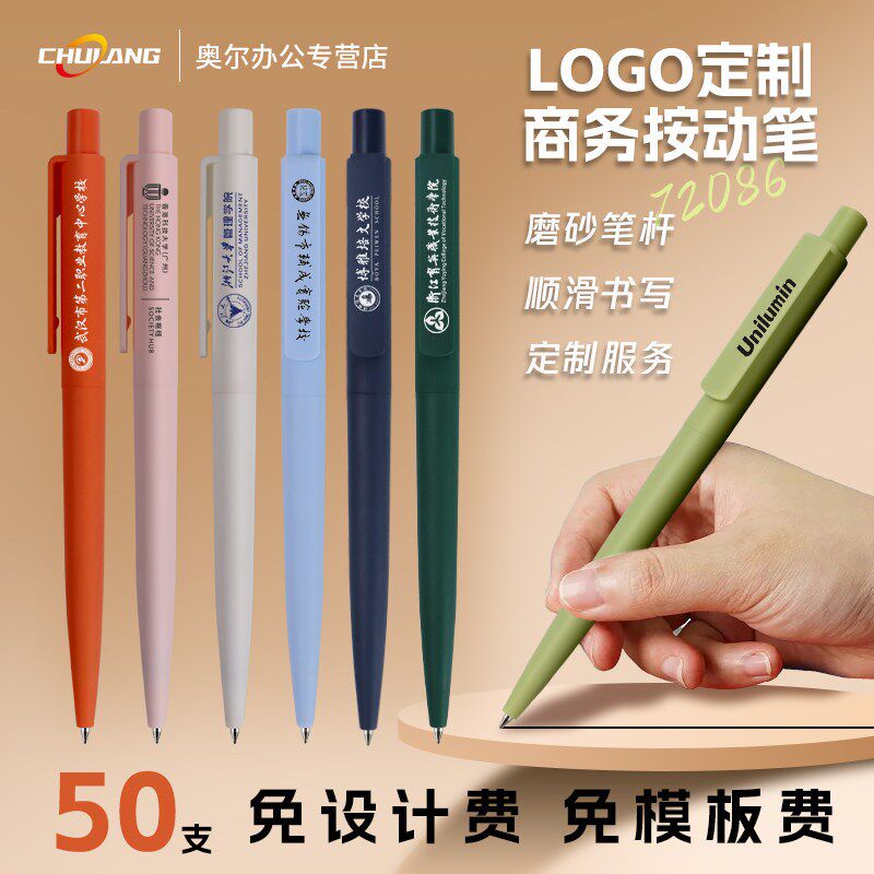 【50支定制笔】按动中性笔广告笔定做刻字印字商务办公会议礼品笔