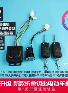 包邮电动车报警器电瓶车防盗报警器48v60v64v72v报警器防盗报警器