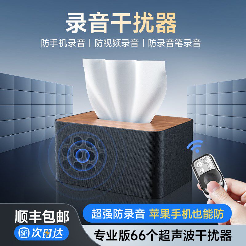 防录音窃听干扰屏蔽器防手机录音笔办公室会议厅谈话保护隐私设备