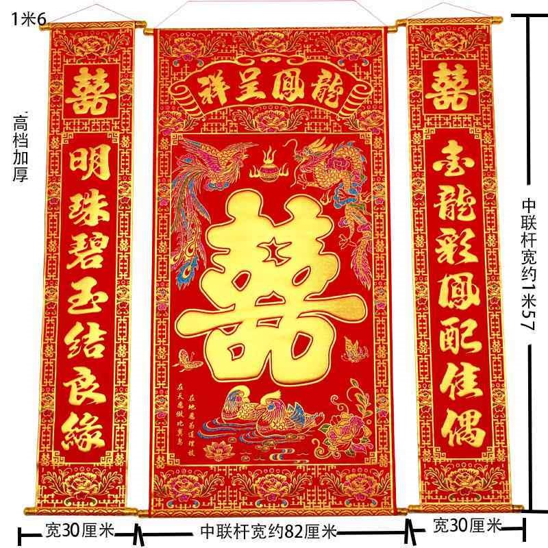 高档加厚绒布烫金喜字中堂挂画挂联客厅对联喜结良缘婚庆婚礼背景