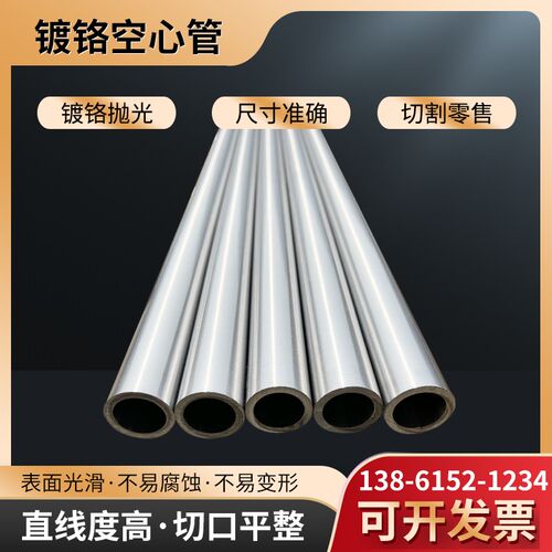镀铬空心管35 40 50 60 70 80精密钢管  镀铬钢管 10-120镀铬光轴