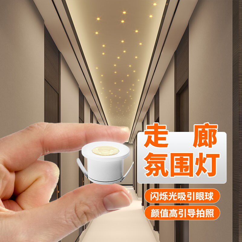 迷你满天星小射灯网红创意氛围灯走廊灯过道灯嵌入式星空顶呼吸灯