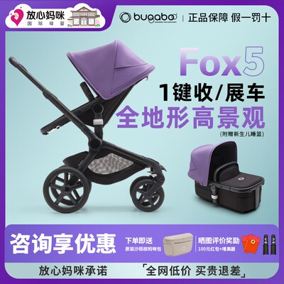 博格步Bugaboo Fox5婴儿推车Cub婴儿车高景观双向可折叠放心妈咪
