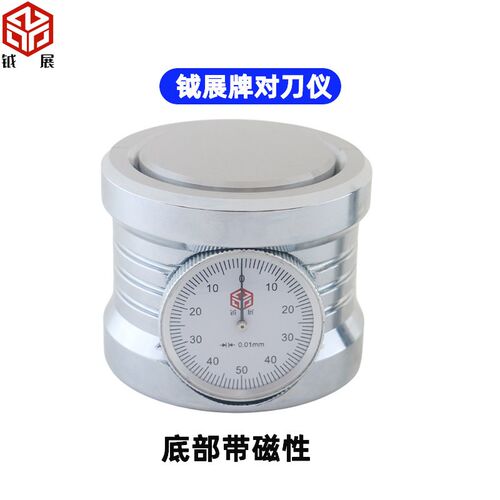 Z轴设定器光电带表式对刀仪光电对刀仪CNC精密加工中心Z轴对刀器