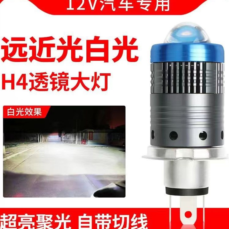 汽车无损大功率高亮 LED小透镜 H4车灯大灯灯泡80W聚光激光远近光