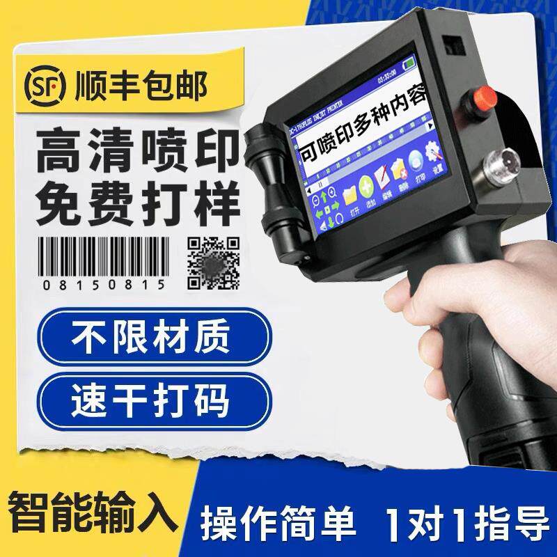 手持喷码机小型生产日期编号批号标签数字二维码一寸全自动打码机