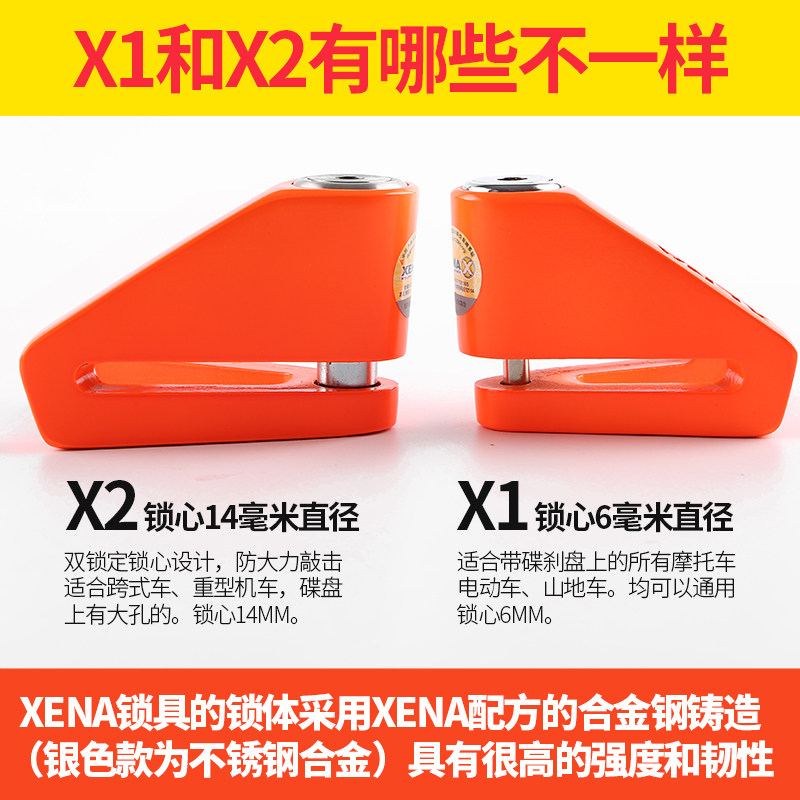 英国XENA碟刹锁X1X2摩托车锁机车电动车防盗锁不锈钢锁提醒绳锁