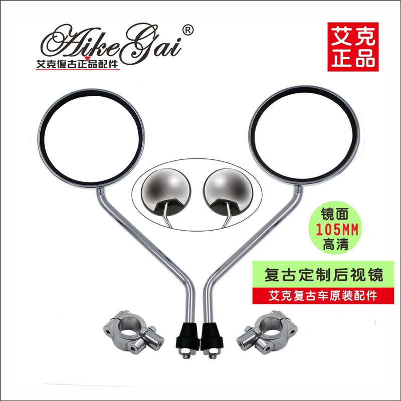 艾克复古自行车专用高清后视镜高清镜片镜品质认证复古车反光镜