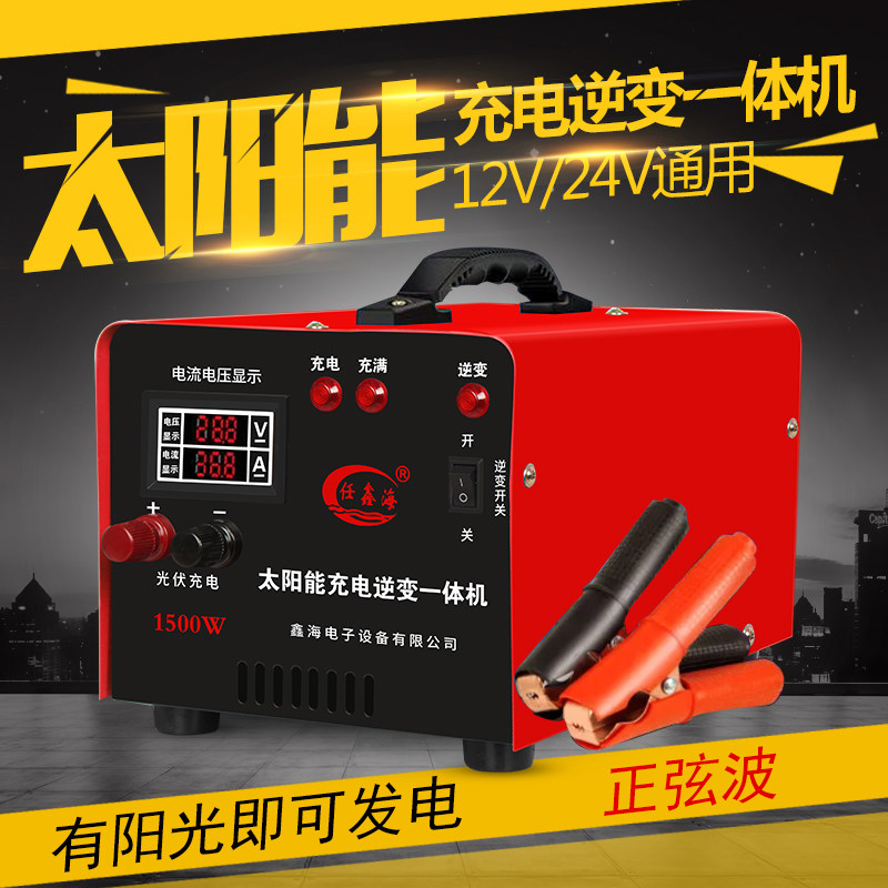 太阳能充电控制器光伏板发电12V24V通用80A大功率充电逆变器一体