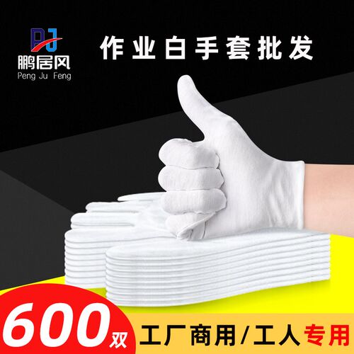 白手套棉礼仪薄款文玩盘珠布工作男女干活劳保耐磨开车夏季汗布