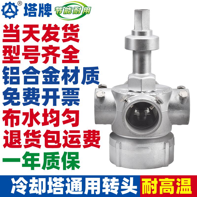 冷却塔铝合金布水器转头冷却水塔喷淋分水器旋转头四孔六孔喷头
