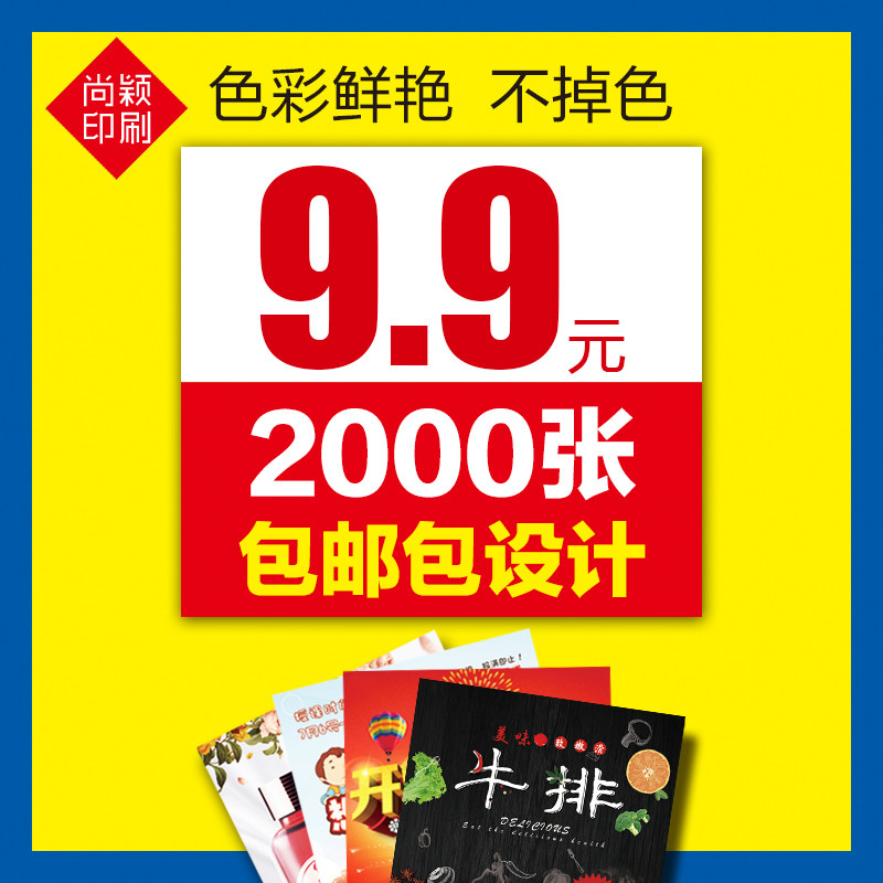 宣传单印刷画册宣传册印制彩页单页折页广告彩印传单设计打印制作