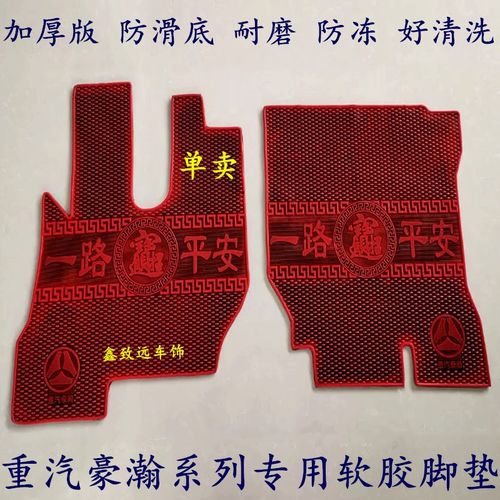 汕德卡C7HC5H/G7G5/G7W/G5W540牵引自卸搅拌渣土车专用乳橡胶脚垫