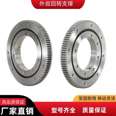 外齿回转支撑旋转支撑轴承中小型回转轴承机械臂回转轴承外齿轮