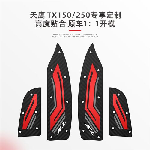 适用天鹰TX150 250脚垫机车专用脚踏垫防滑踏板垫改装配件