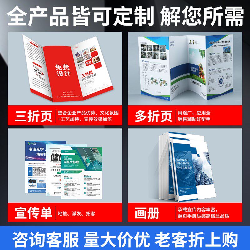 三折页印刷定制宣传单印制展会企业宣传册画册设计制作对折四折单
