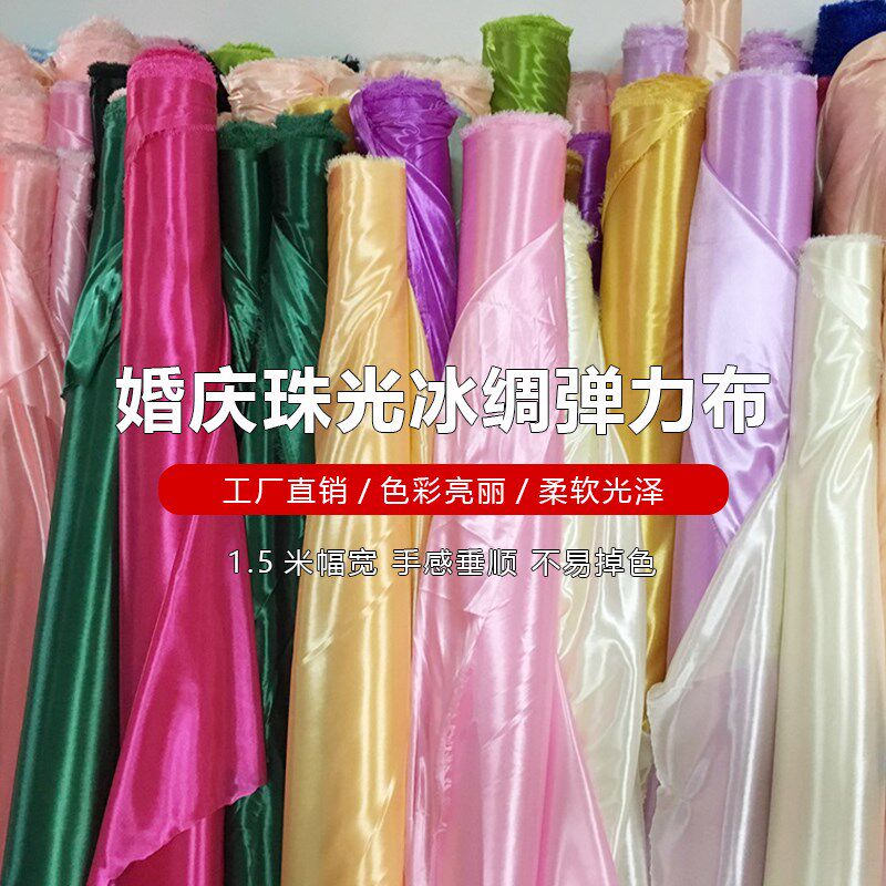 珠光冰绸布 冰丝布幔舞台婚庆背景布屋顶装饰面料纱幔 设计师面料