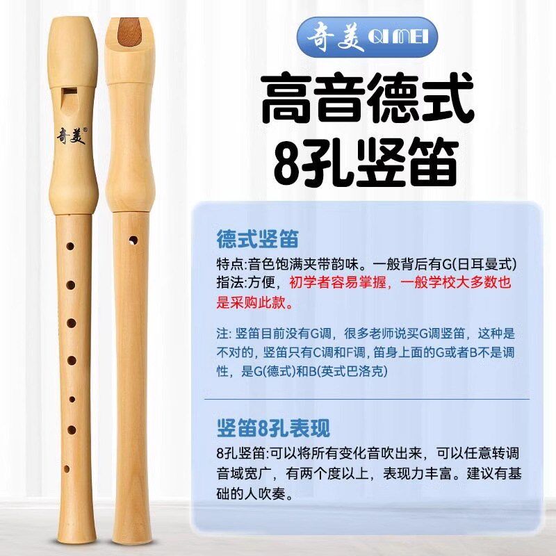奇美8孔全木质竖笛高音中音英式八孔木笛26B德式27G学生课堂乐器