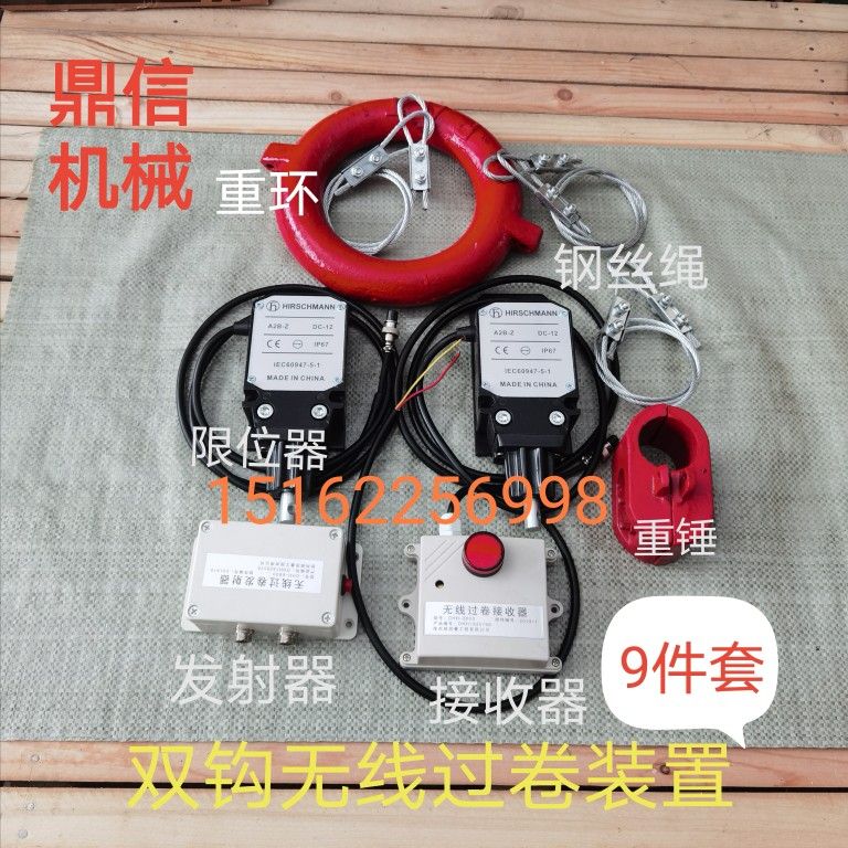 徐工中联三一吊车随车吊无线高度限位器开关防过卷装置自动报警器
