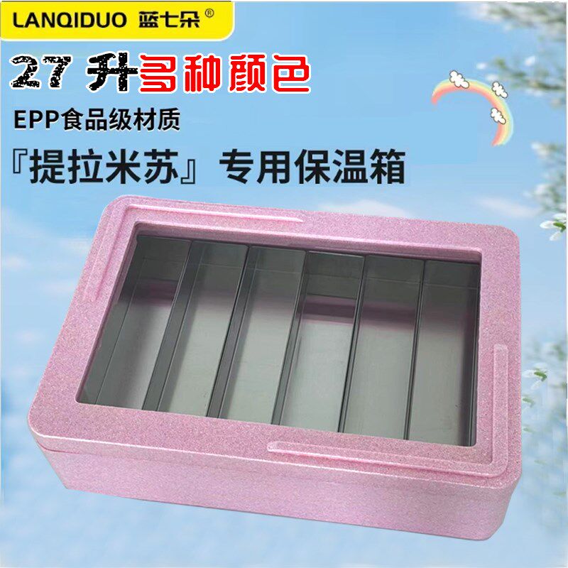 多层叠加提拉米苏EPP泡沫保温箱分层配送冷藏箱商用摆摊甜品蛋糕