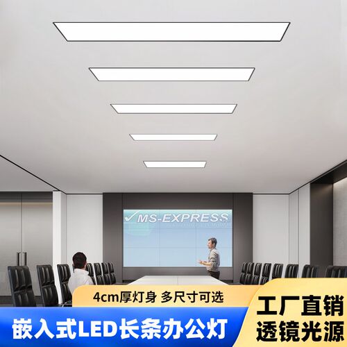 弹簧嵌入式led长条灯办公室会议室集成吸顶灯过道走廊暗装平板灯