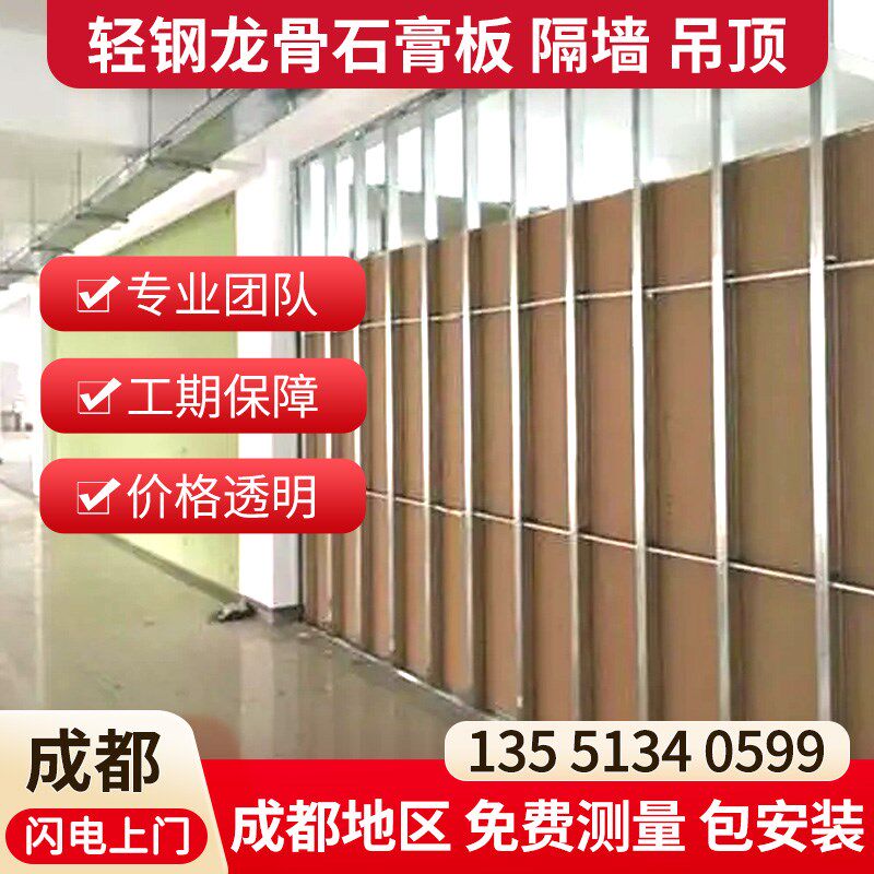 隔断石膏板隔墙轻钢龙骨墙隔断吊顶成都办公室厂房商场隔墙包安装