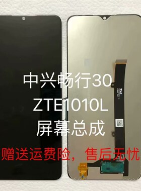 适用中兴畅行30屏幕总成7534N盖板触摸屏1010L液晶内外一体屏屏