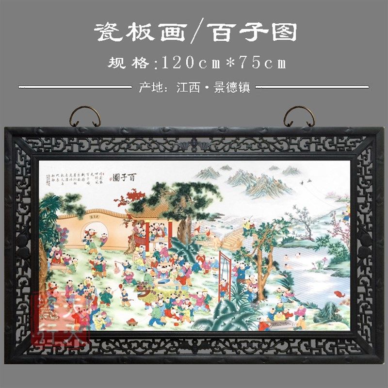 景德镇瓷板画 百子图 挂画 瓷版画 陶瓷画 中式装饰画 童趣 童子