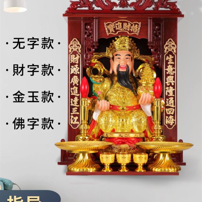 供坎盒观音盒子摆放坐台财神爷柜子挂墙佛龛壁挂式佛像挂柜供奉台
