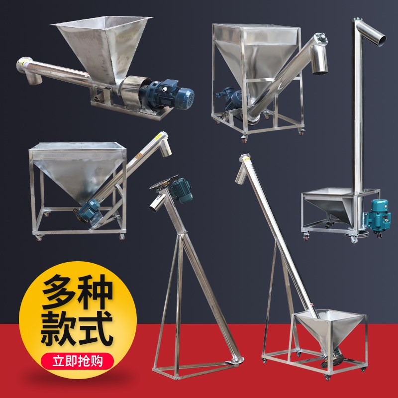 加厚不锈钢耐磨耐用绞龙上料机塑料颗粒螺旋输送机面粉提升机包邮