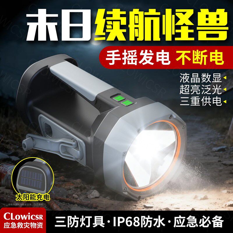 手摇发电手电筒太阳能充电应急救援末日生存装备强光手提照明灯