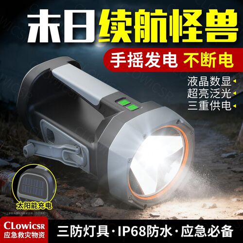 手摇发电手电筒太阳能充电应急救援末日生存装备强光手提照明灯