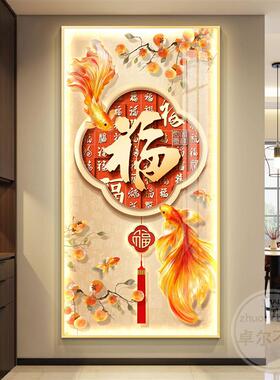 九鱼图玄关装饰画福字走廊过道挂画2025新款高端大气入户门壁画灯