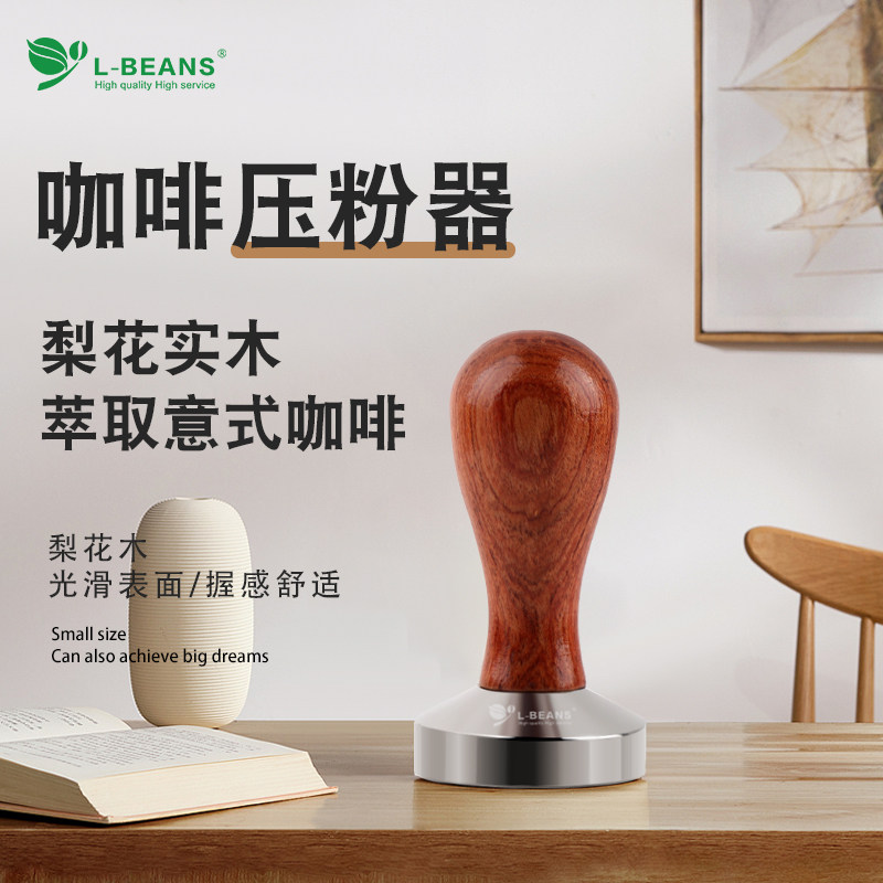 L-BEANS花梨木柄304不锈钢压粉器实心压粉锤咖啡压粉机51mm58mm