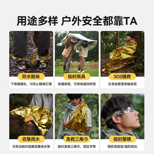 应急保温毯户外防冻救生毯野外急救毯求生毯铝膜防寒毯旅行防失温